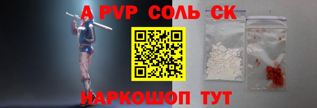 Alpha PVP Соль Нижневартовск