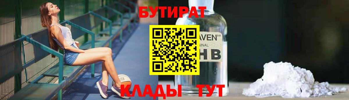 Бутират BDO 33% Нижневартовск