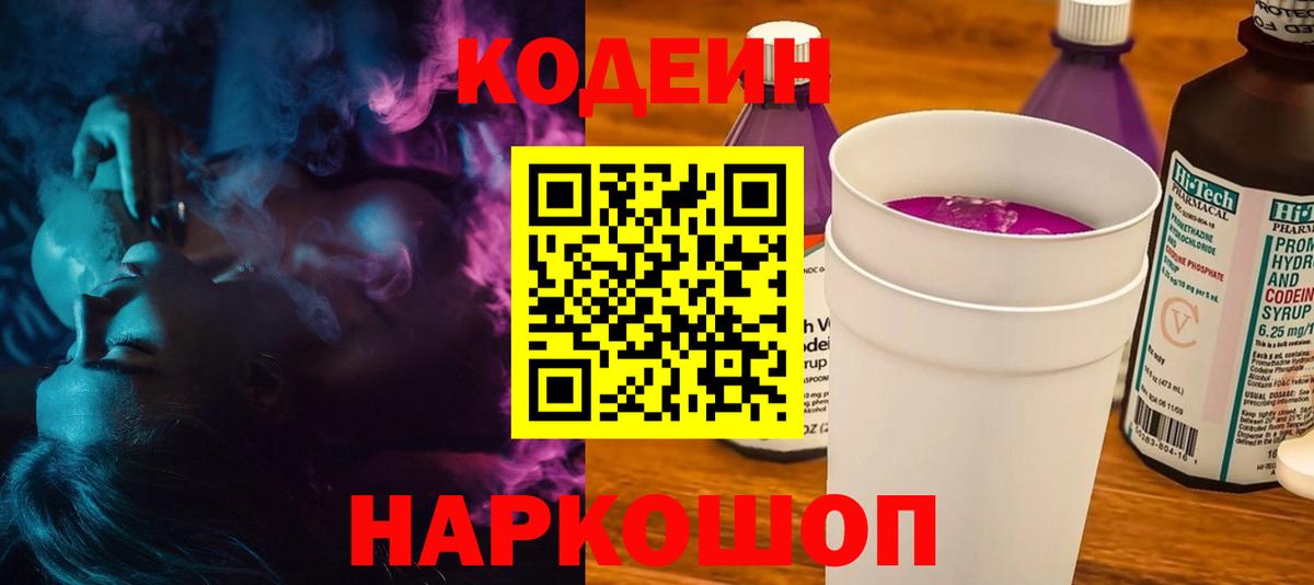Кодеиновый сироп Lean Purple Drank Нижневартовск