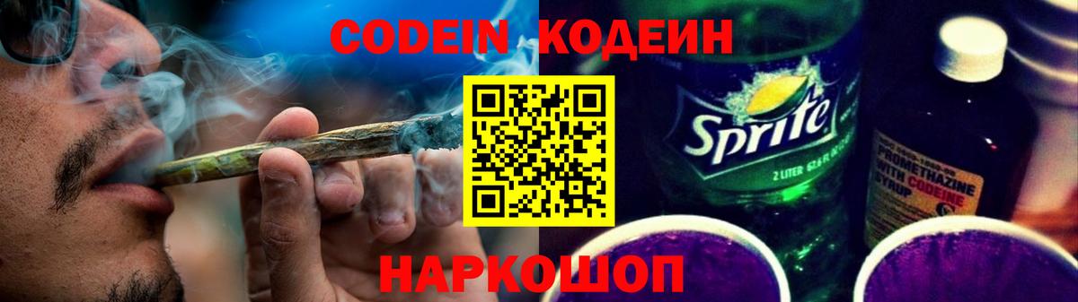 Кодеин напиток Lean (лин)  Codein напиток Lean (лин)  наркошоп  Вход с VPN  Нижневартовск 